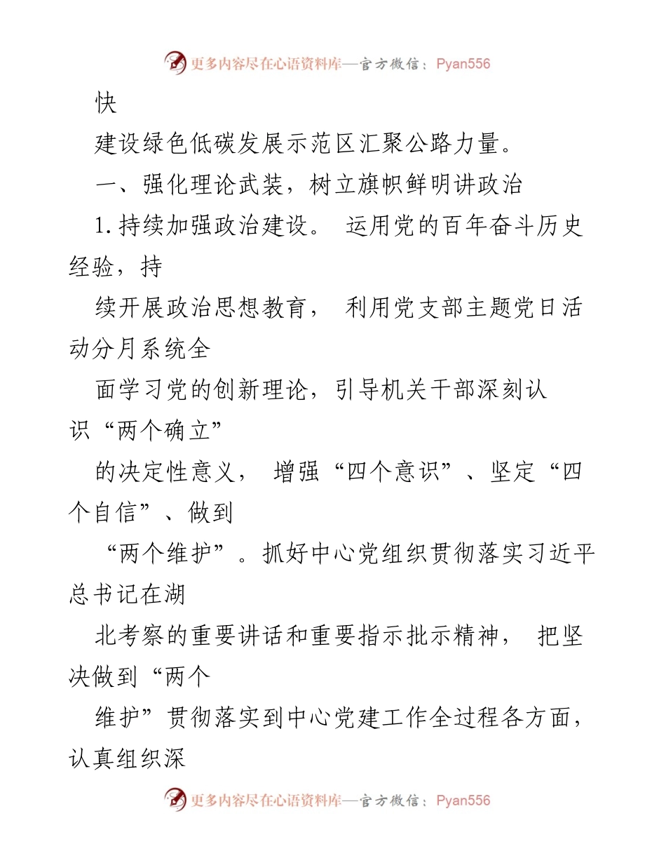 [工作总结] 2024年党建工作 - 2024年党建工作要点及实施方案.docx_第2页