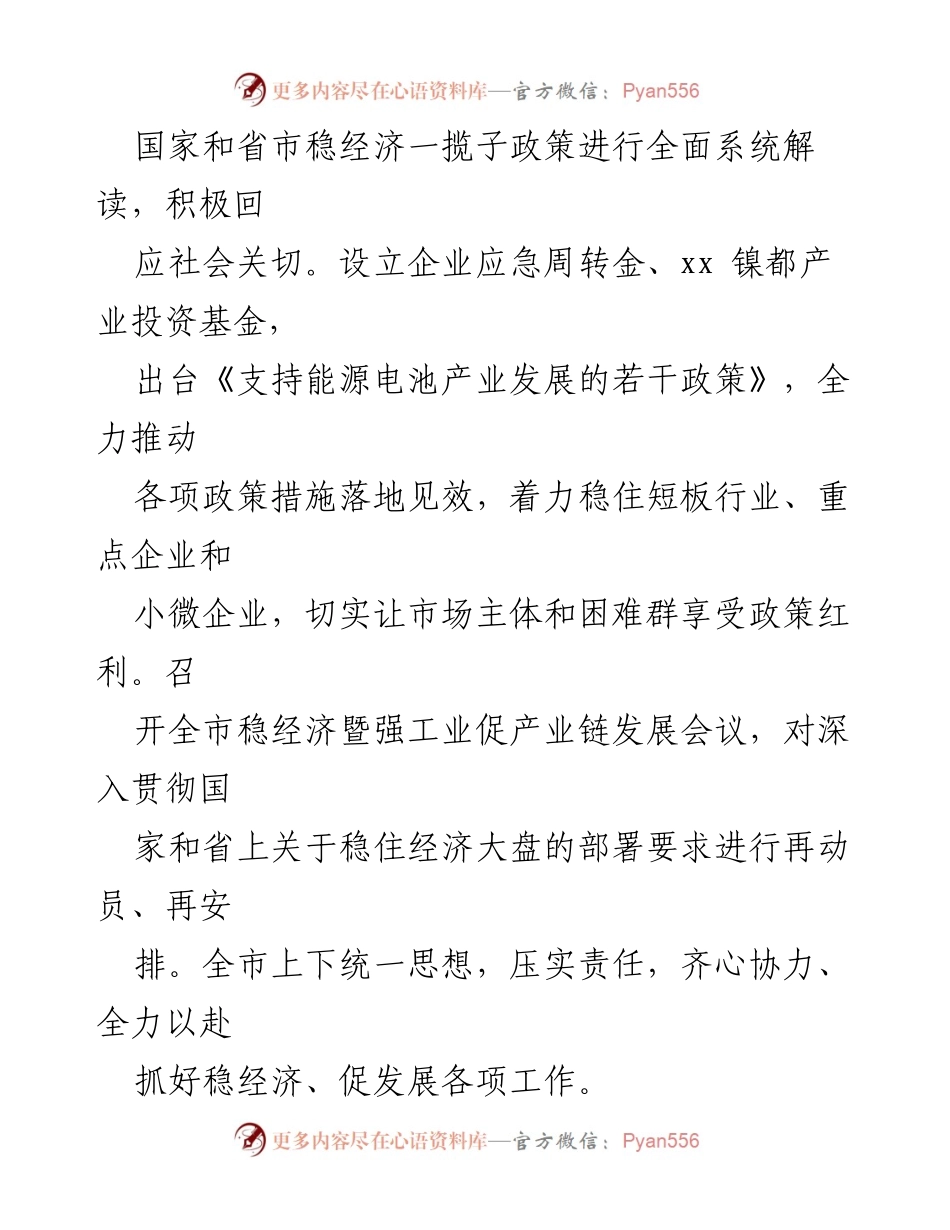 [工作总结] xx市稳经济政策落实情况 - xx市稳经济一揽子政策措施实施情况总结.docx_第2页
