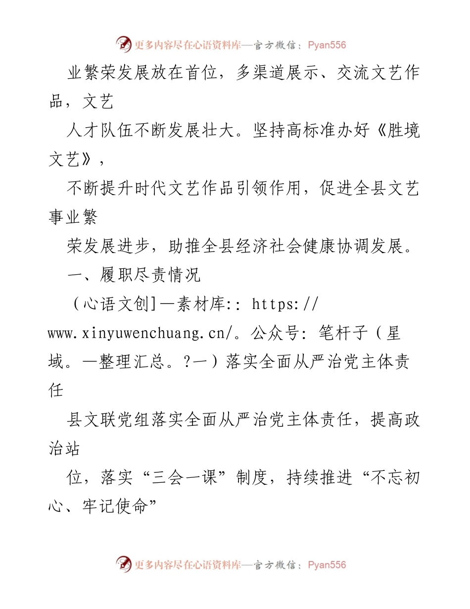 [工作总结] xx县文联 - 2021年度文艺工作情况报告.docx_第2页