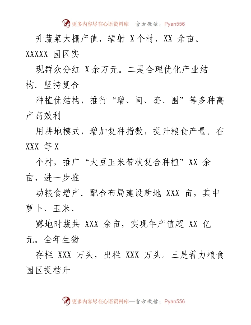 [工作总结] 乡村振兴工作 - 2023年XX镇乡村振兴工作述职报告.docx_第2页