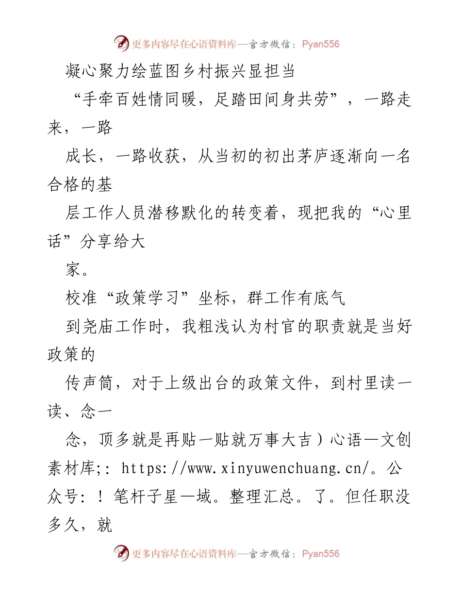 [工作总结] 乡村振兴 - 从“被动”到“主动”：一名基层干部的成长之路.docx_第1页