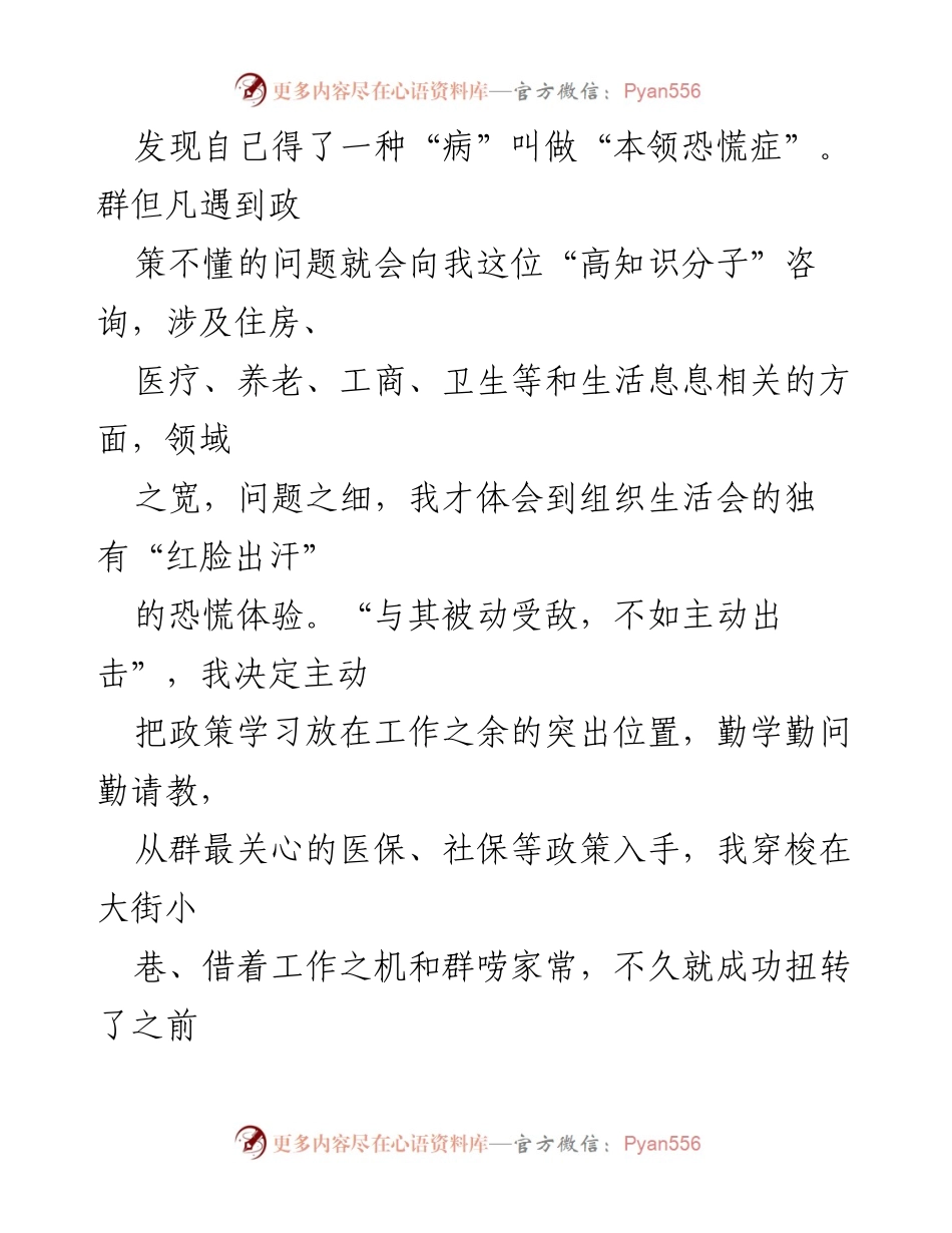 [工作总结] 乡村振兴 - 从“被动”到“主动”：一名基层干部的成长之路.docx_第2页