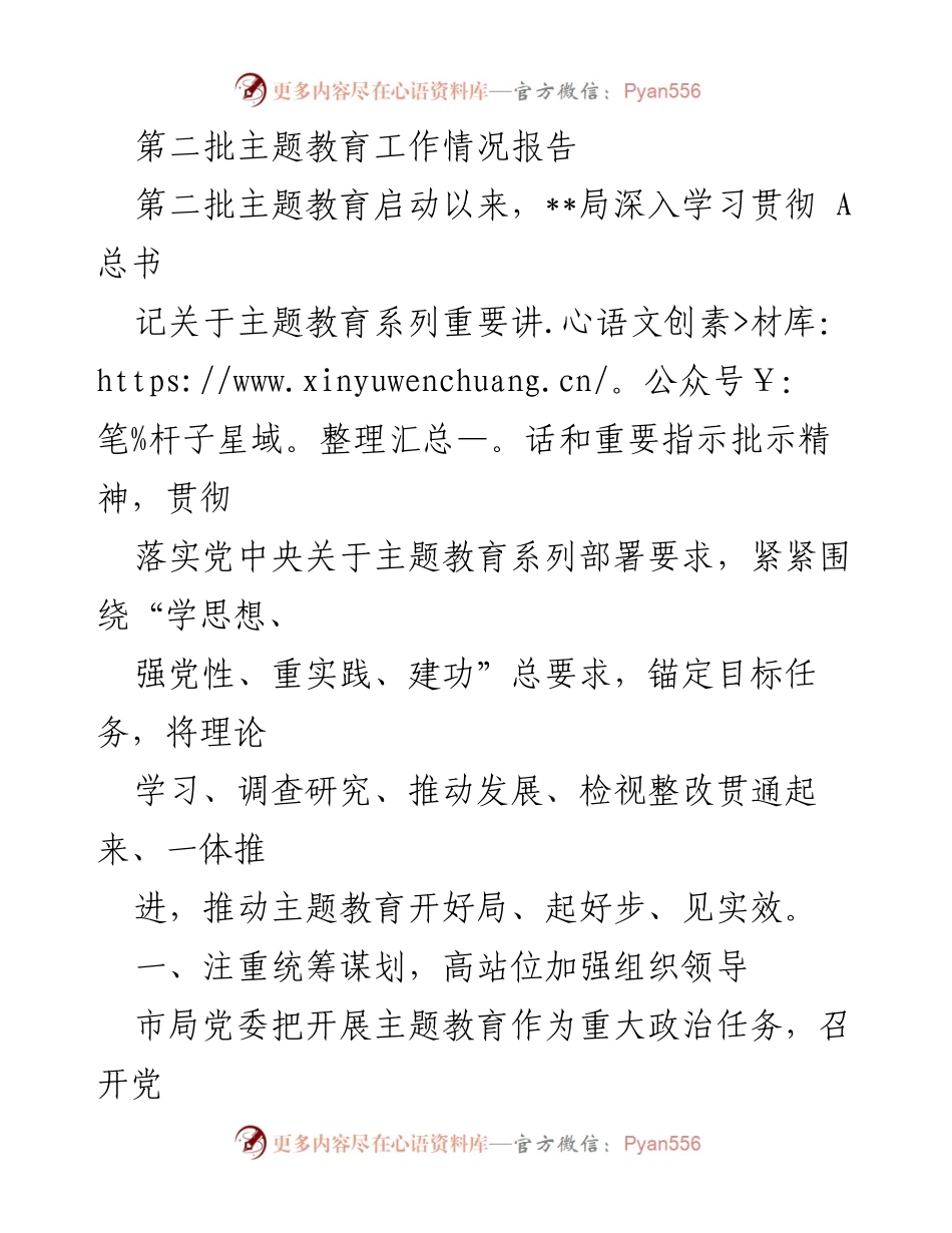 [工作总结] 主题教育 - 第二批主题教育工作情况报告_2.docx_第1页
