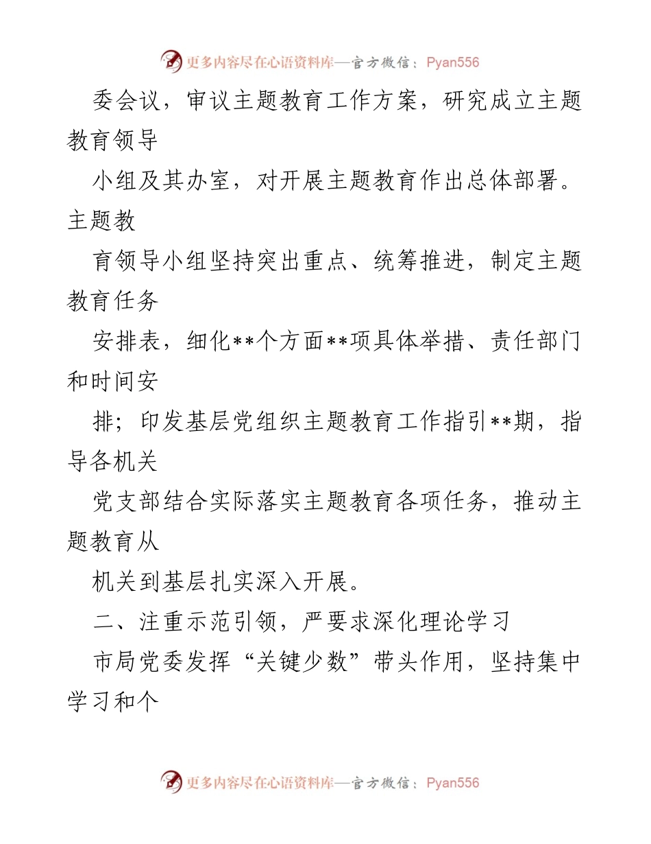 [工作总结] 主题教育 - 第二批主题教育工作情况报告_2.docx_第2页
