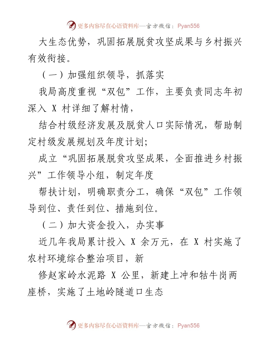 [工作总结] 乡村振兴工作 - 202X年乡村振兴“双包”工作开展情况总结.docx_第2页