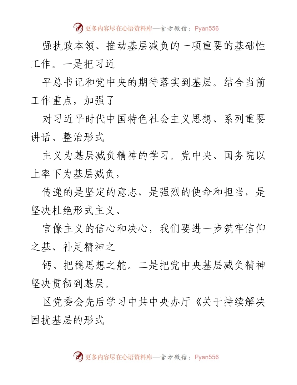 [工作总结] XX区基层减负工作情况 - XX区基层减负及省级统计样本点工作情况汇报.docx_第2页