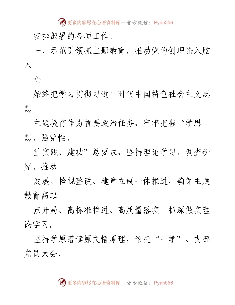 [工作总结] 上半年工作汇报 - 2023年上半年分管领导“一岗双责”履行情况报告.docx_第2页