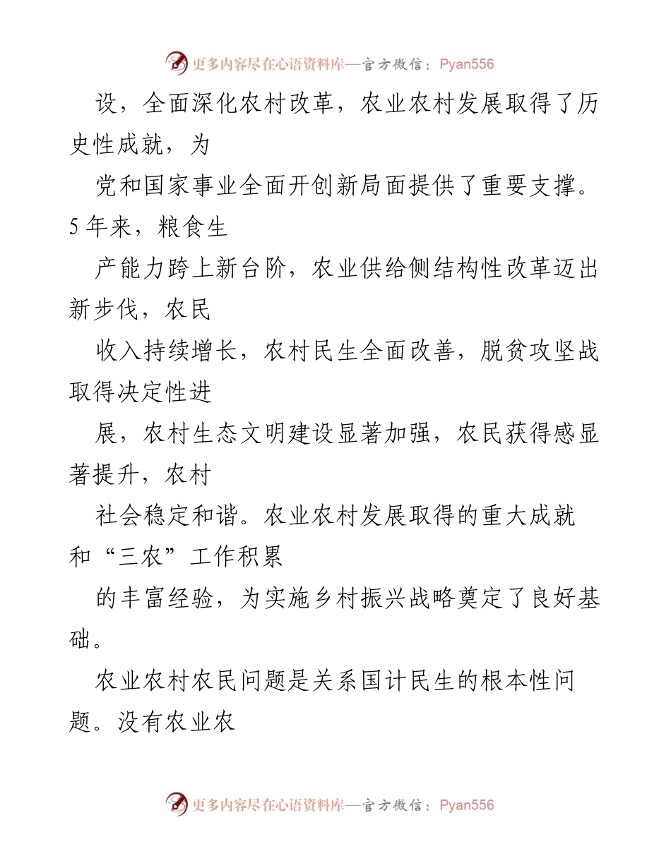 [工作总结] 乡村振兴战略实施 - 中共中央国务院关于实施乡村振兴战略的意见总结.docx_第2页