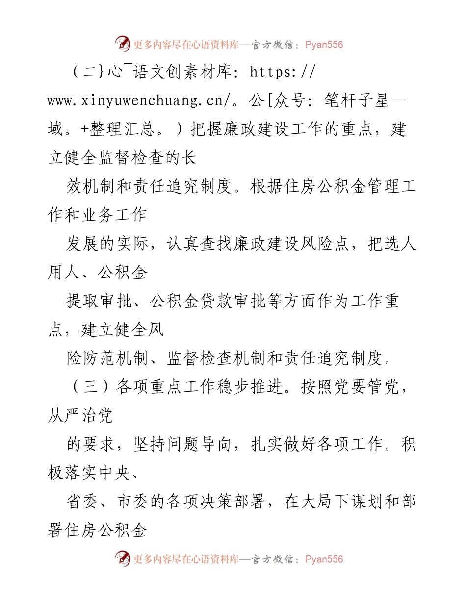 [工作总结] 上半年工作汇报 - “一岗双责”制度落实情况及下半年工作思路总结.docx_第2页