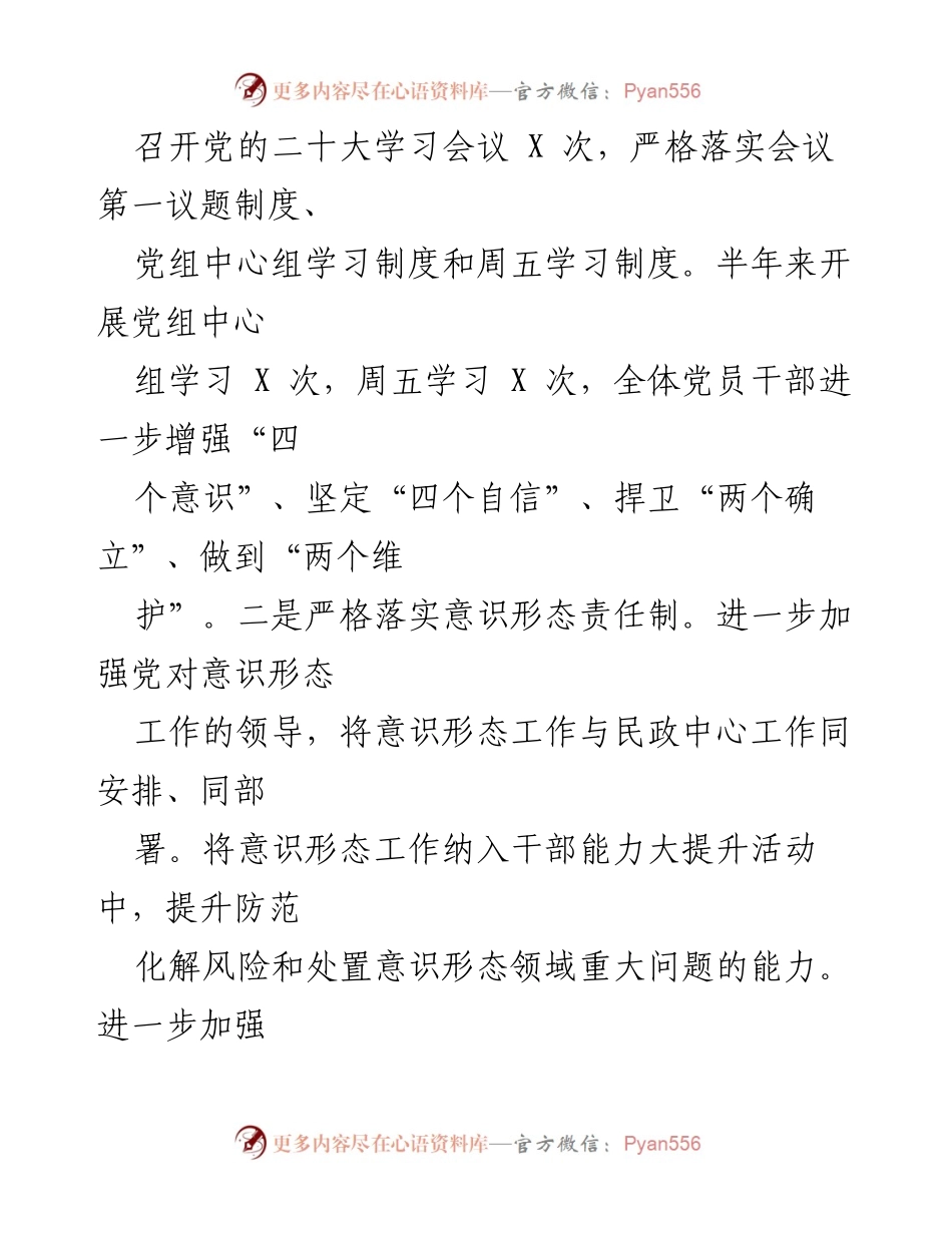 [工作总结] 上半年民政工作 - 2023年上半年XXX县民政局工作总结报告.docx_第2页