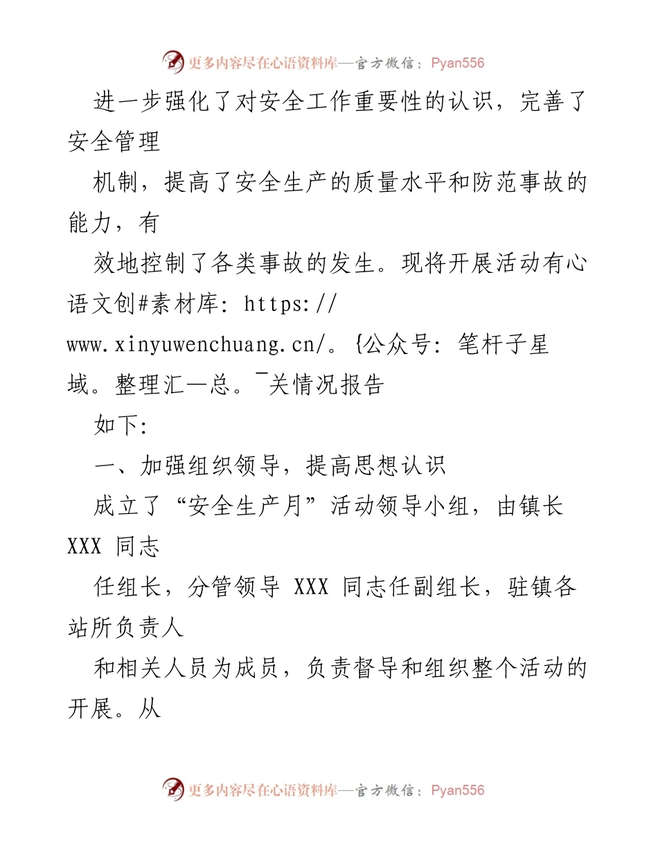 [工作总结] XX 镇“安全生产月”活动 - XX 镇“安全生产月”活动开展情况总结报告.docx_第2页