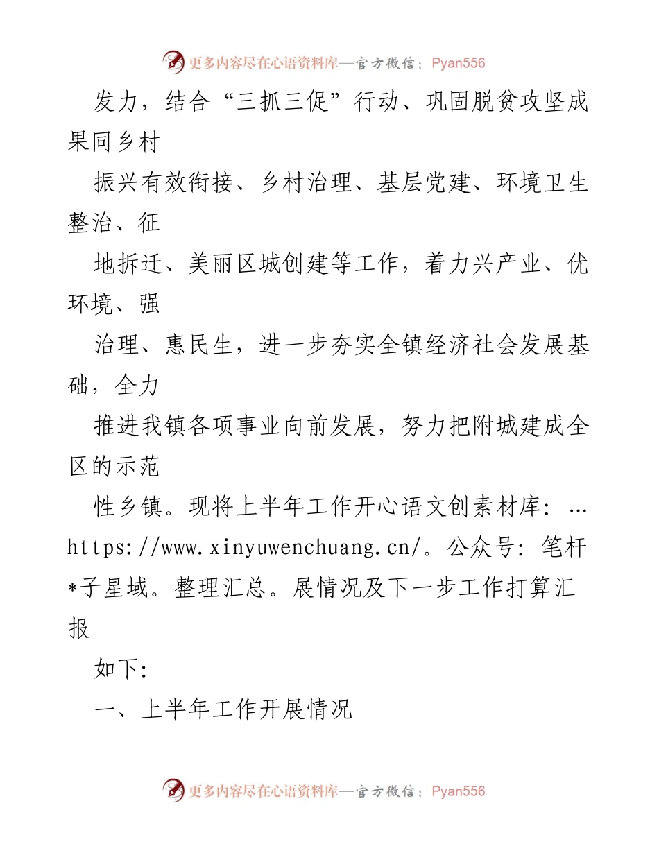 [工作总结] 乡镇 - 2023年上半年工作总结及下半年工作计划.docx_第2页