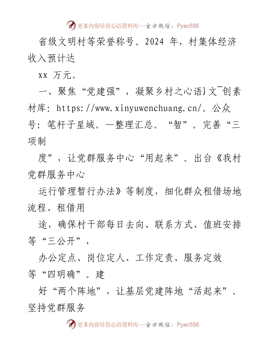 [工作总结] 乡村振兴 - 党建引领下的美丽乡村建设经验总结.docx_第2页