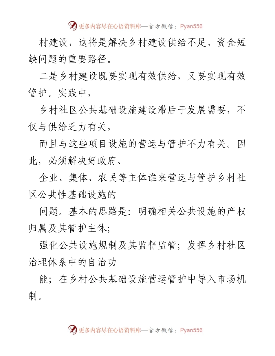 [工作总结] 乡村建设 - “千万工程”对乡村建设的深远意义与启示.docx_第2页