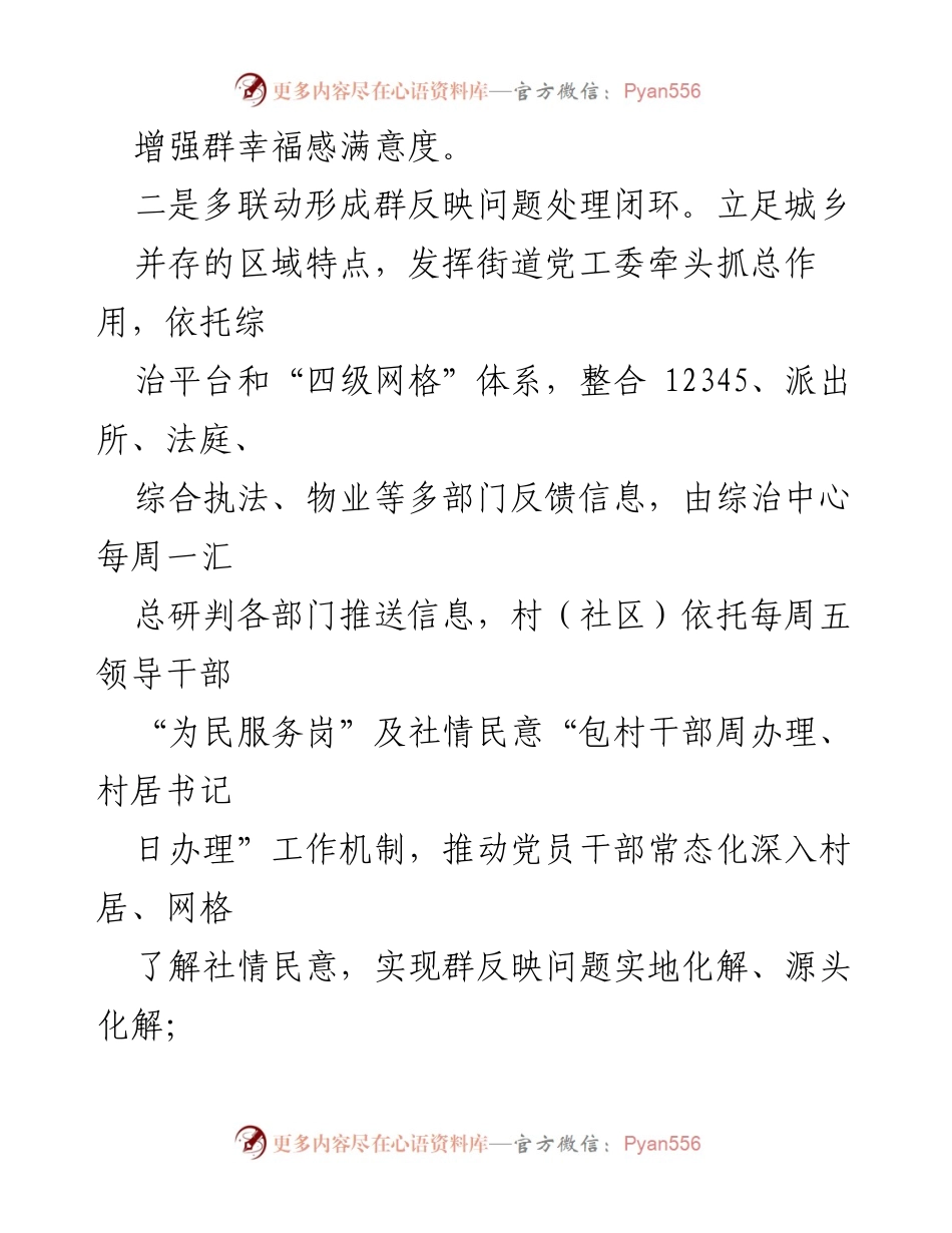 [工作总结] XX街道 - 提升群满意度工作情况汇报.docx_第2页