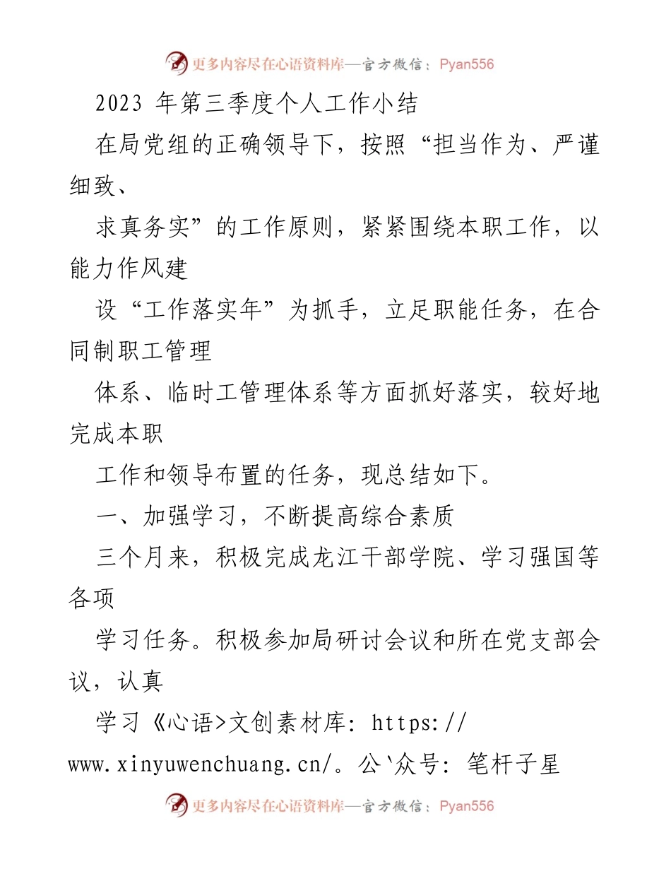 [工作总结] 个人工作总结 - 2023年第三季度个人工作成效与提升总结.docx_第1页