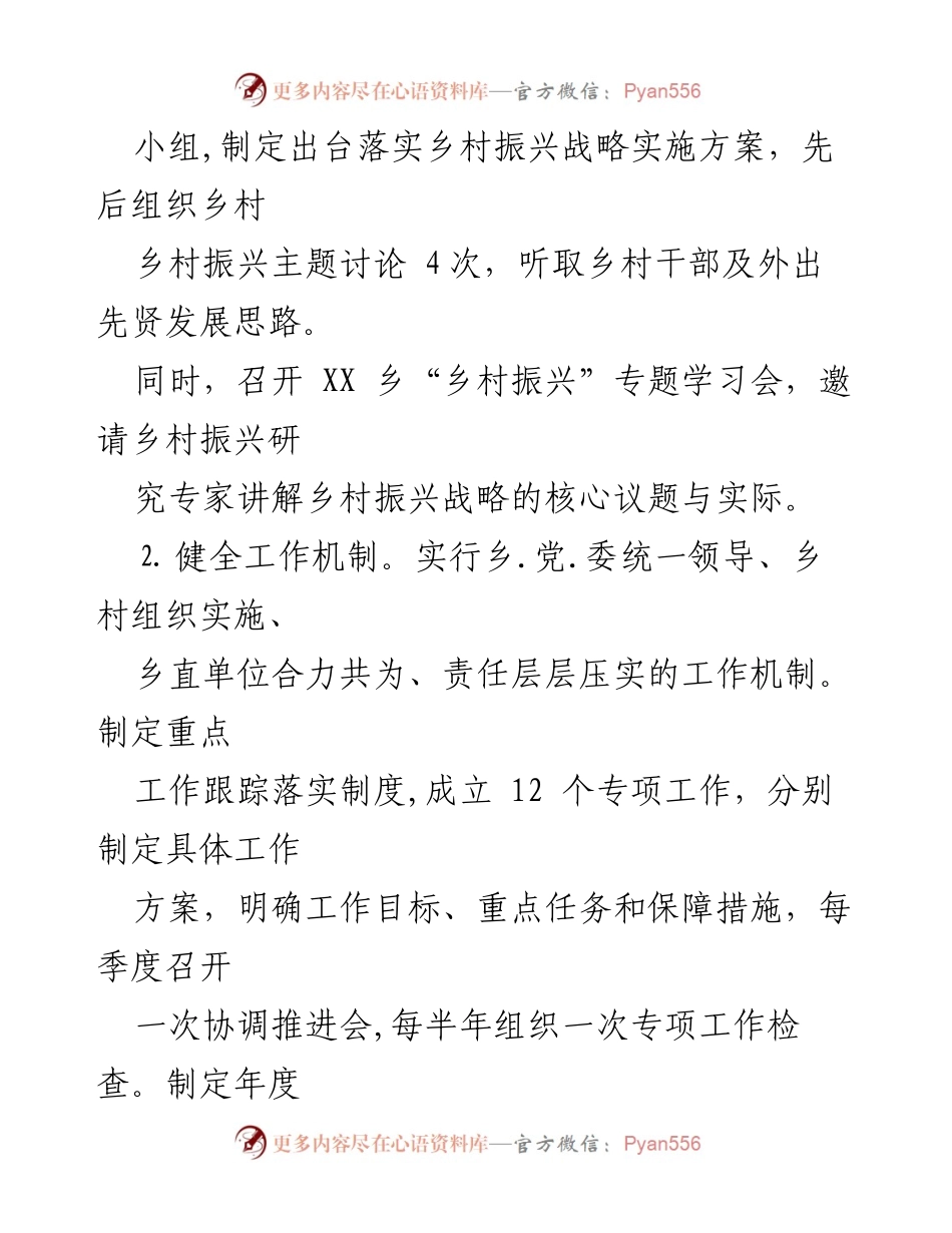 [工作总结] 乡村振兴战略实施 - 乡村振兴战略自查自评报告.docx_第2页