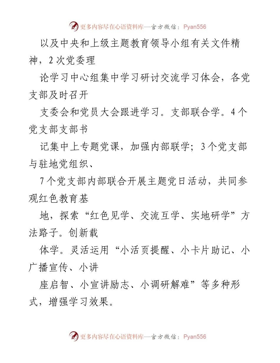 [工作总结] 主题教育阶段性开展情况 - 主题教育工作开展情况总结报告.docx_第2页