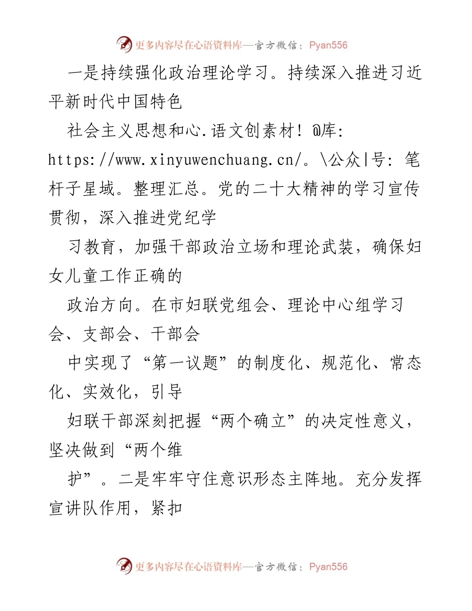 [工作总结] 上半年妇联工作 - 2024年上半年妇联工作总结与成效报告.docx_第2页