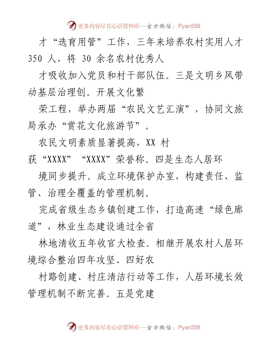 [工作总结] 乡村振兴会议 - XX 镇乡村振兴工作汇报及未来规划.docx_第2页