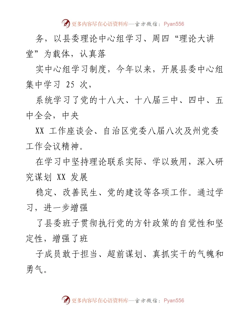 [工作总结] XX 县党政领导班子 - 20XX 年度工作成就与发展战略总结.docx_第2页