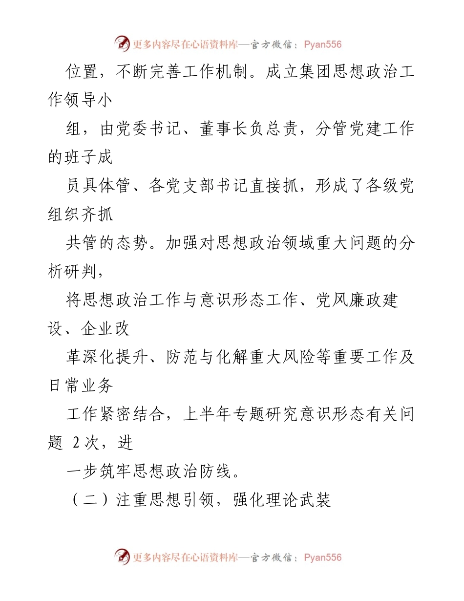 [工作总结] 2024年上半年 - 思想政治工作情况报告.docx_第2页
