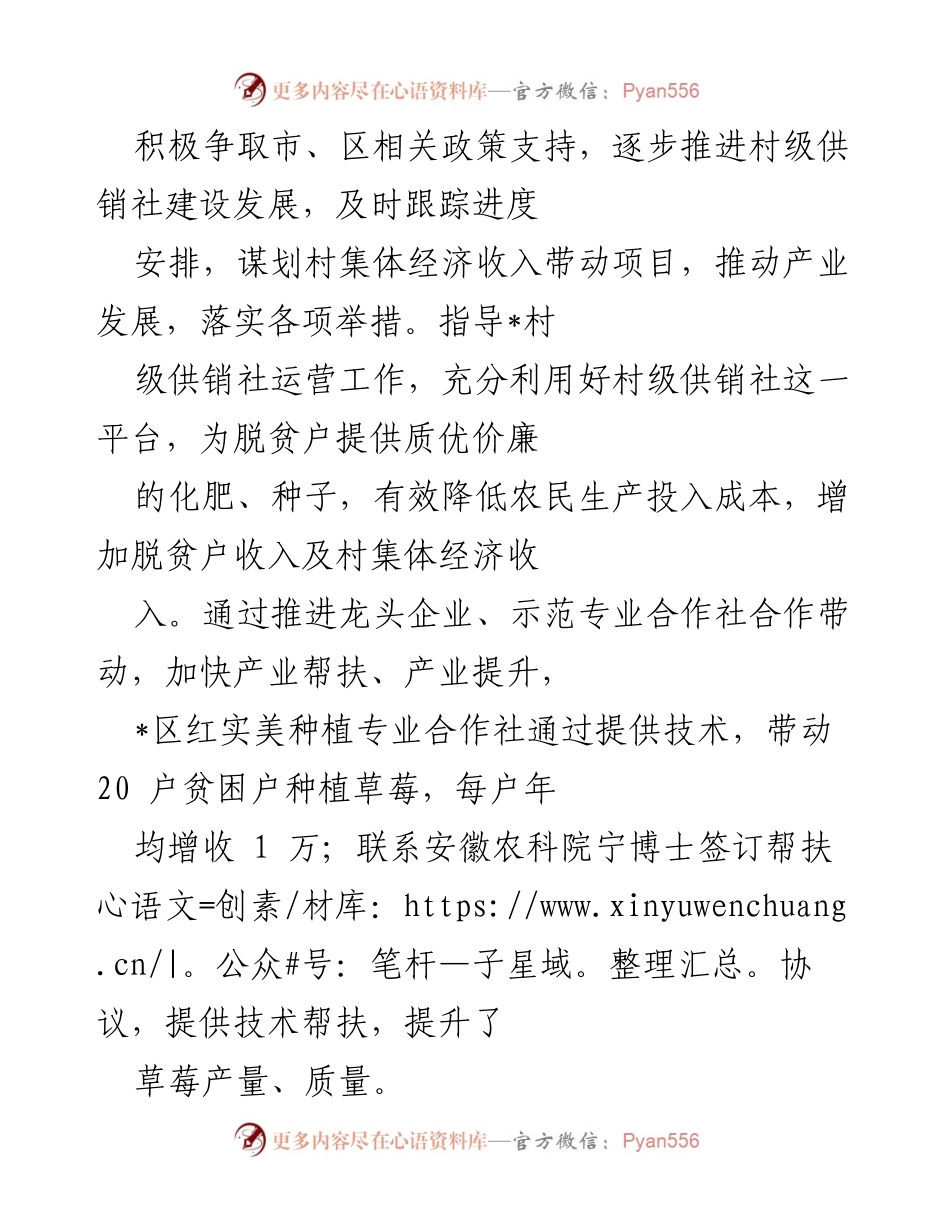 [工作总结] 乡村振兴 - 2022年区供销社脱贫攻坚成果工作总结.docx_第2页
