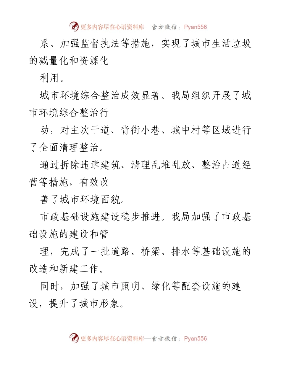 [工作总结] X市城市管理局 - 2024年上半年工作总结与下半年工作计划.docx_第2页