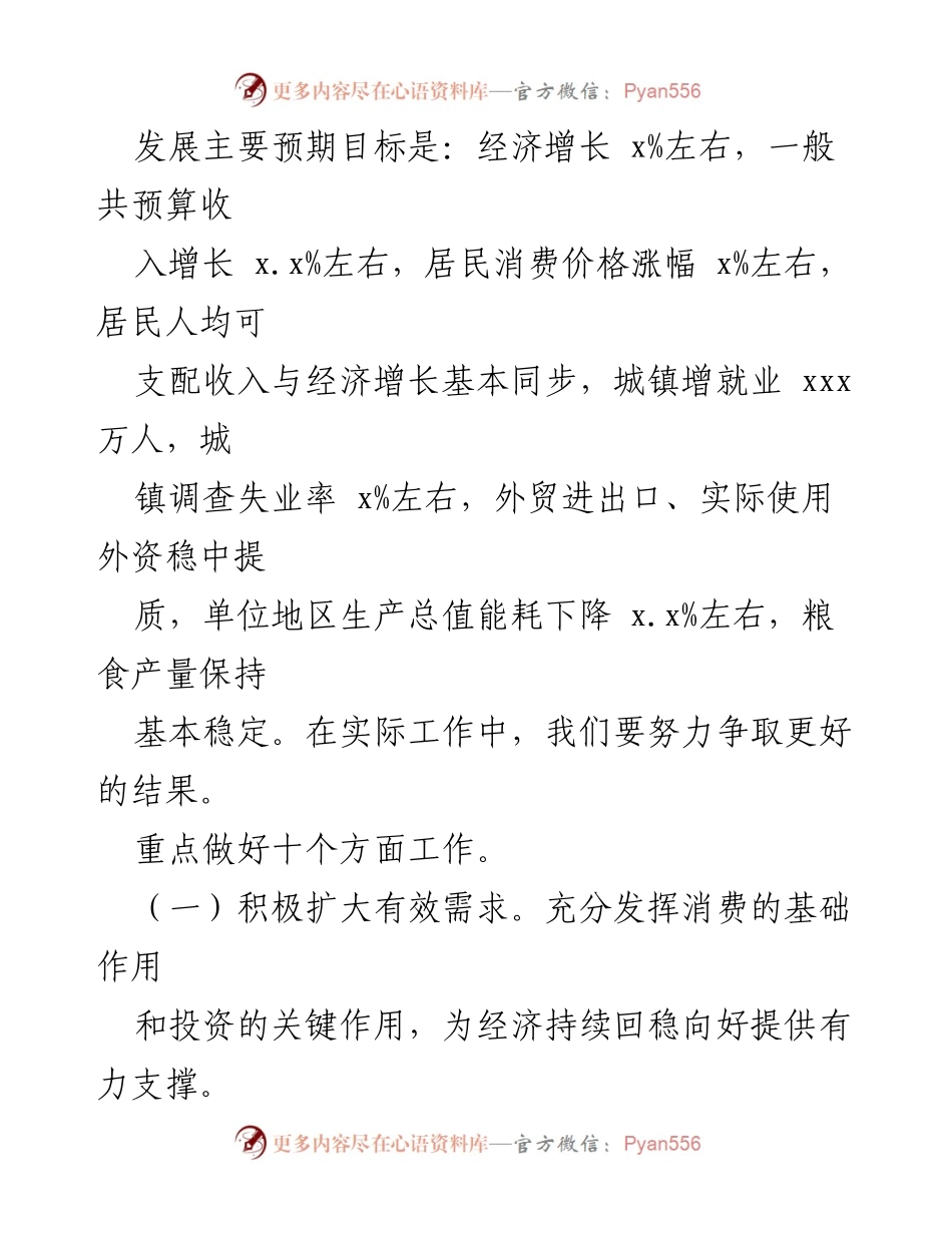 [工作总结] 2023年政府工作要点 - 2023年人民政府重点工作概述.docx_第2页