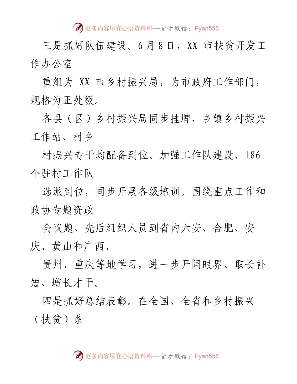 [工作总结] 乡村振兴推进大会 - 加强乡村振兴体制机制与政策落实的工作总结.docx_第2页
