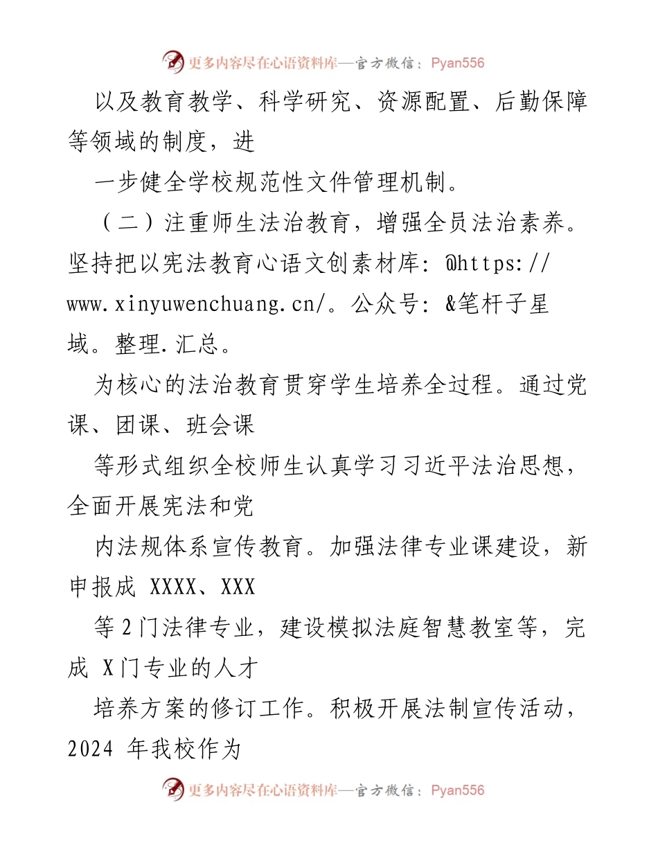 [工作总结] XX学校 - 扎实推进依法治校工作成效与问题分析.docx_第2页