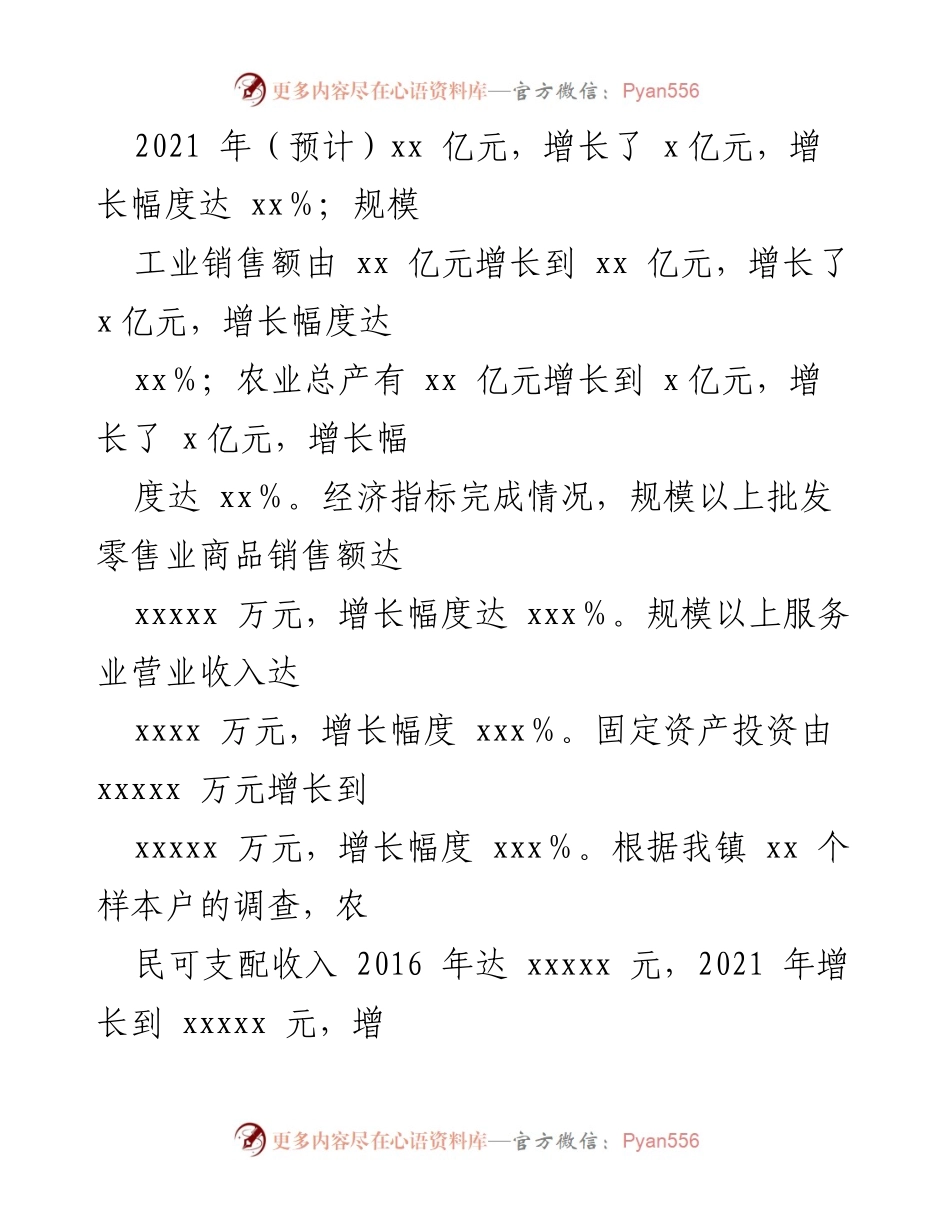 [工作总结] xx 镇党委工作报告 - 五年经济发展与乡村振兴成就总结.docx_第2页