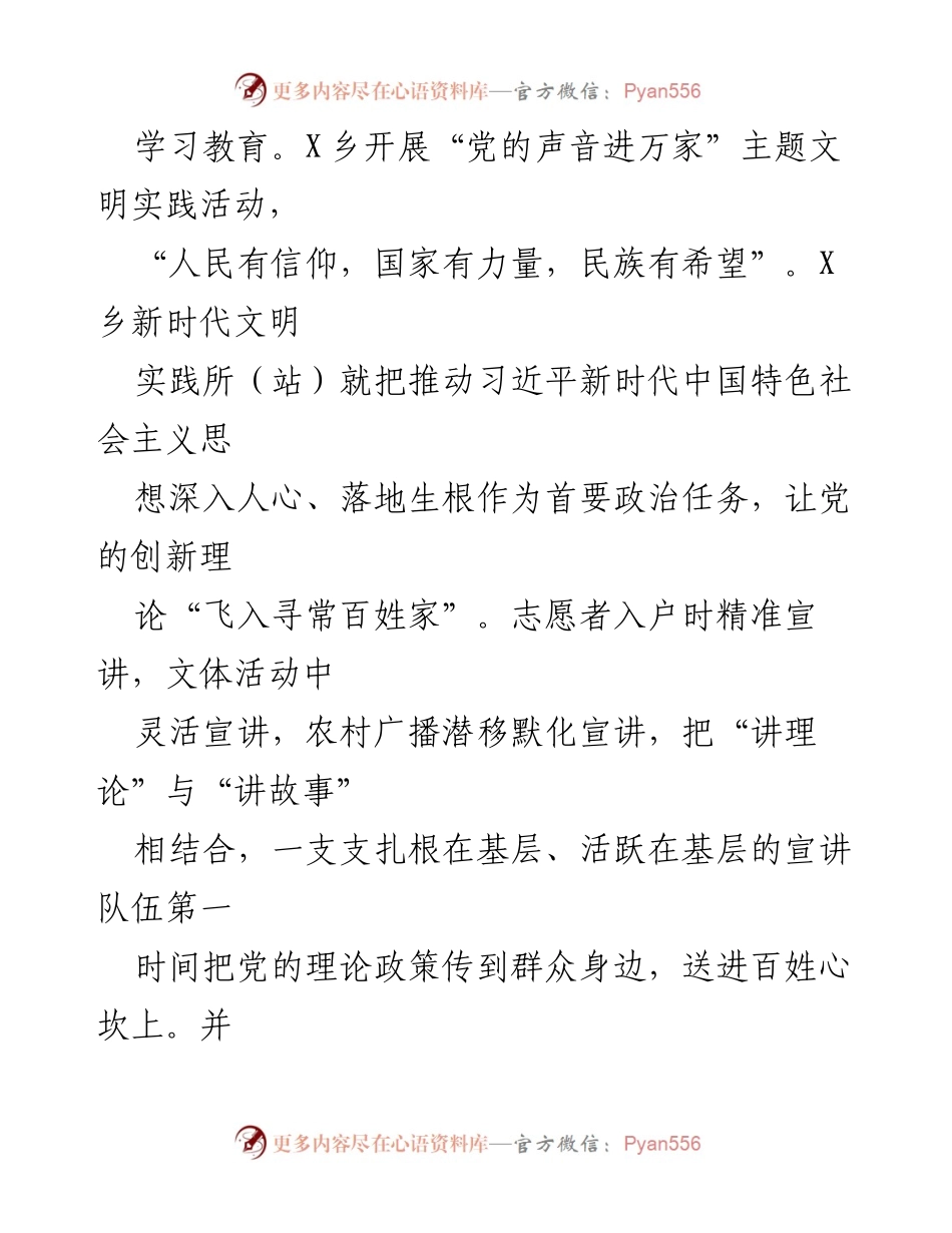 [工作总结] X乡精神文明建设 - 2023年X乡精神文明建设工作总结_1.docx_第2页