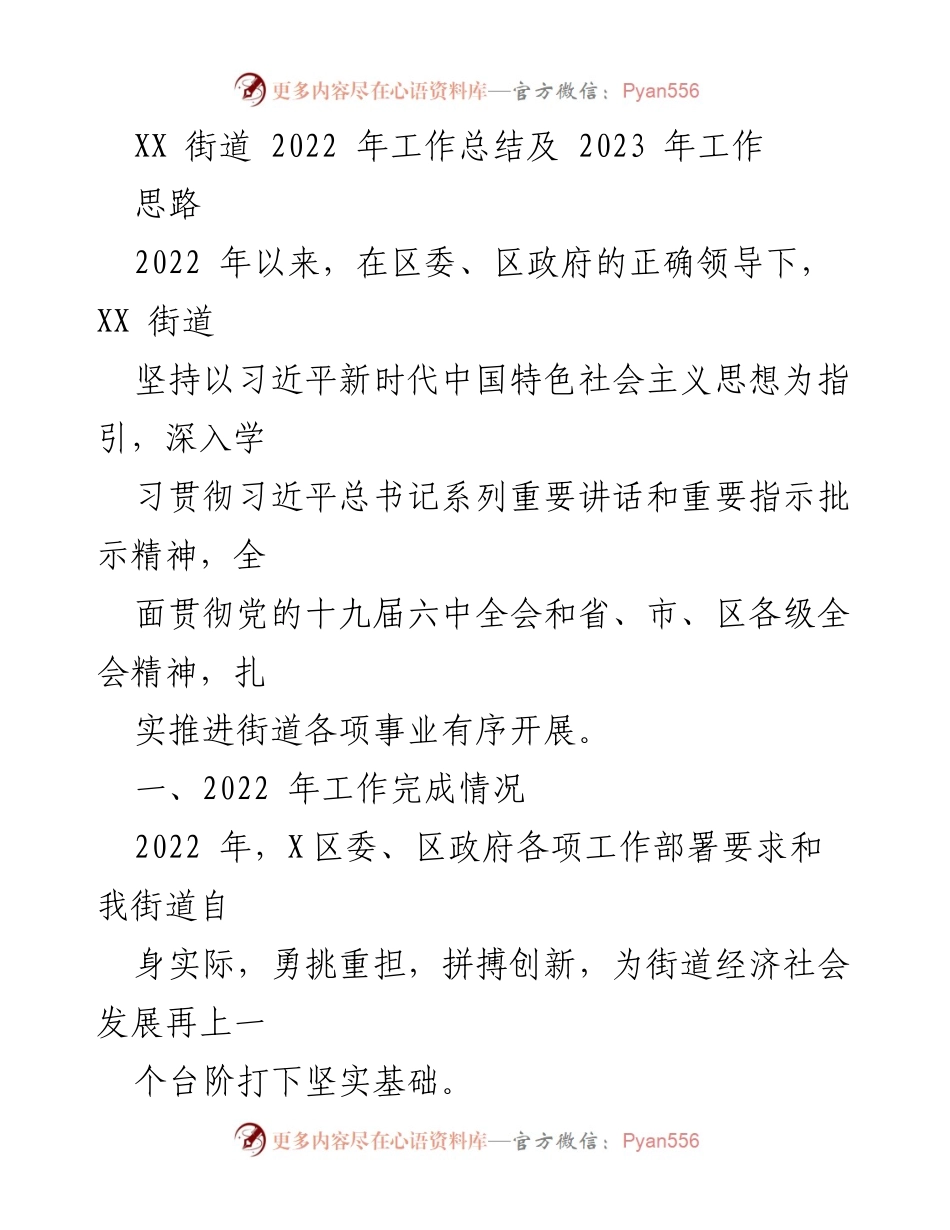 [工作总结] XX街道2022年工作总结及2023年工作思路 - 2022年工作成果与2023年发展规划.docx_第1页