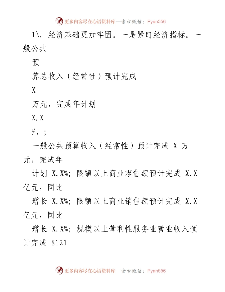 [工作总结] XX街道2022年工作总结及2023年工作思路 - 2022年工作成果与2023年发展规划.docx_第2页