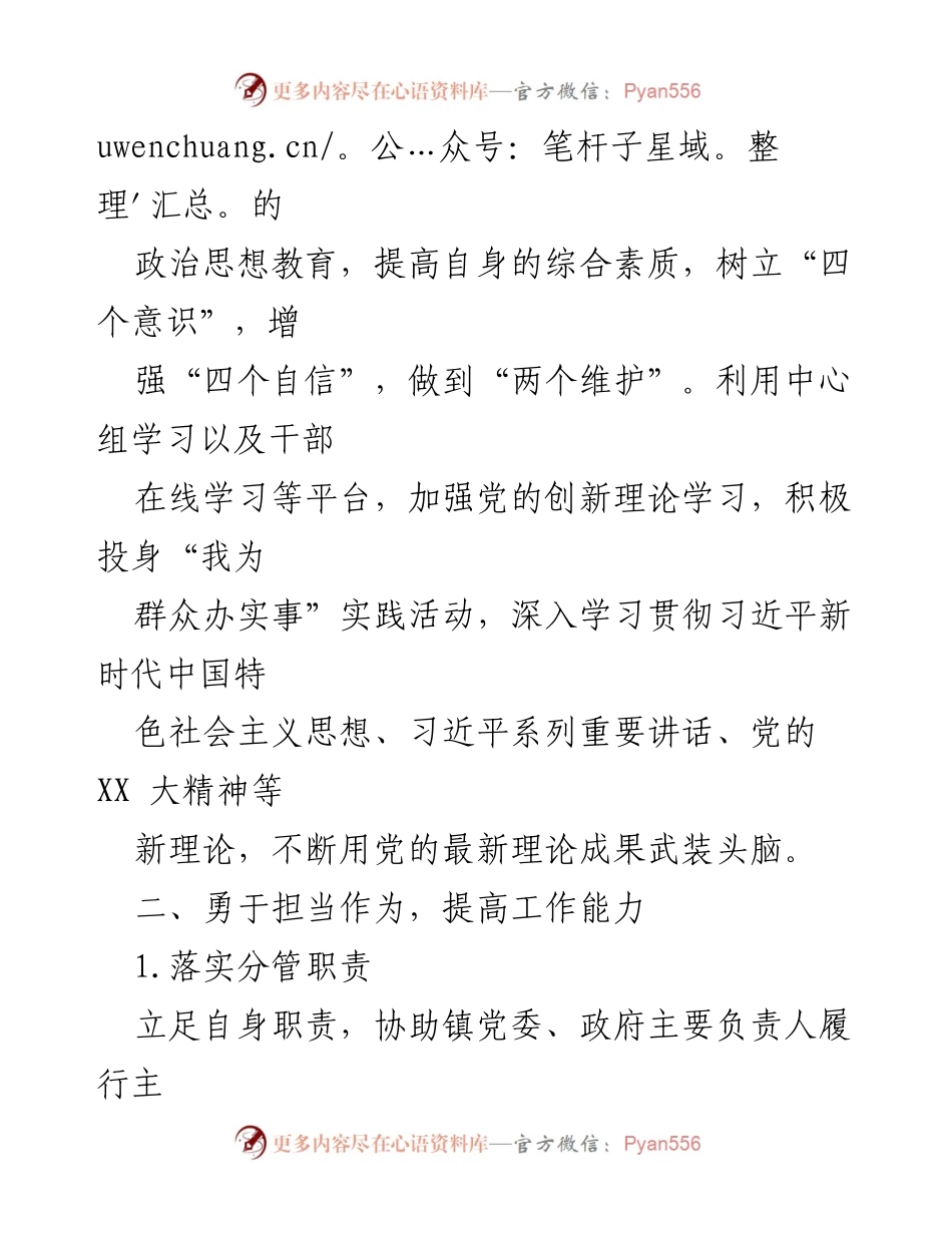 [工作总结] XX县XX镇 - 2023年全面从严治党主体责任落实情况报告_1.docx_第2页