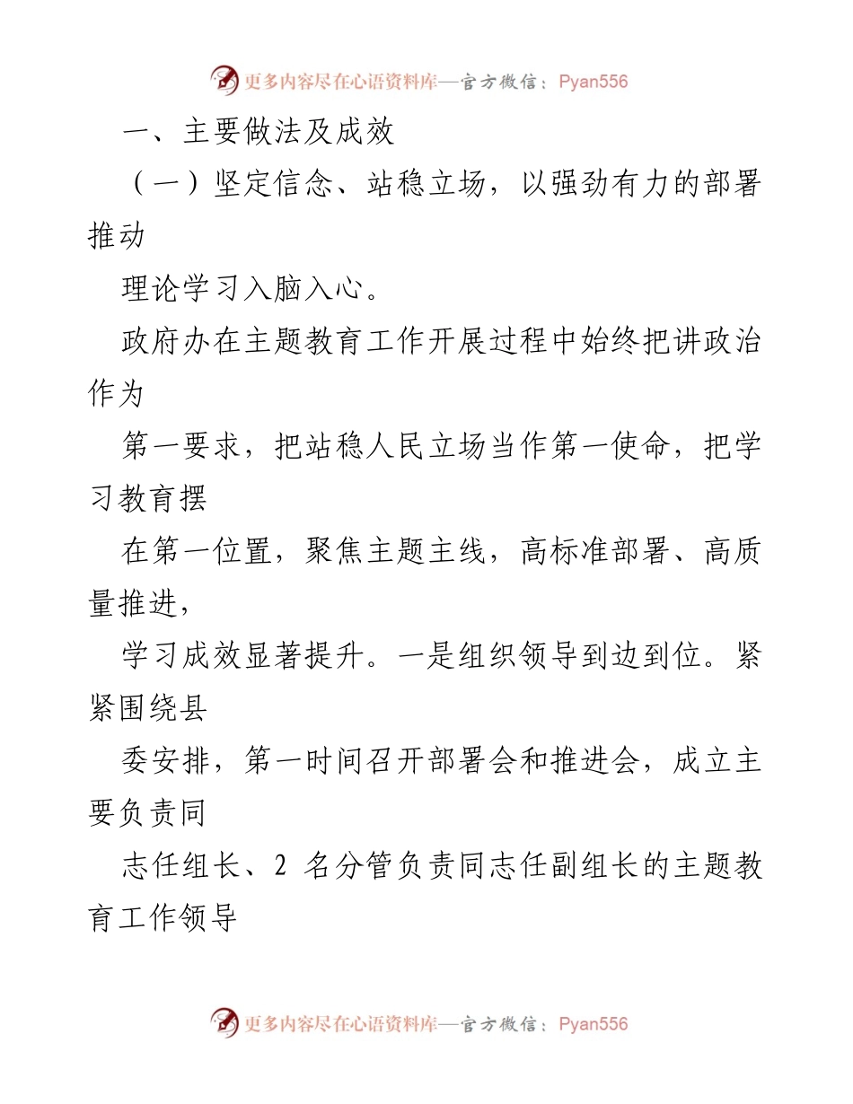 [工作总结] 主题教育 - XX县政府办公室2023年主题教育工作总结.docx_第2页