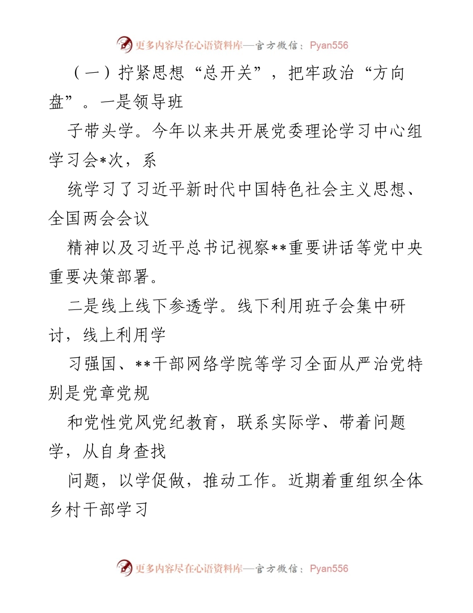 [工作总结] 乡党委 - 2022年党风廉政建设主体责任履行情况汇报.docx_第2页