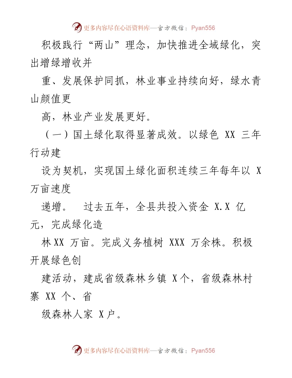 [工作总结] XX县林业局 - 过去五年工作总结与未来五年发展规划.docx_第2页