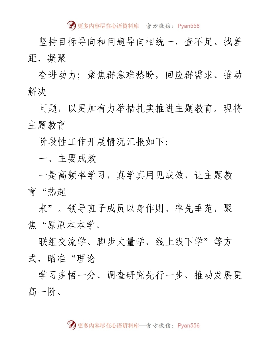 [工作总结] 主题教育阶段性汇报 - 2023年第二批主题教育阶段性工作开展情况总结.docx_第2页