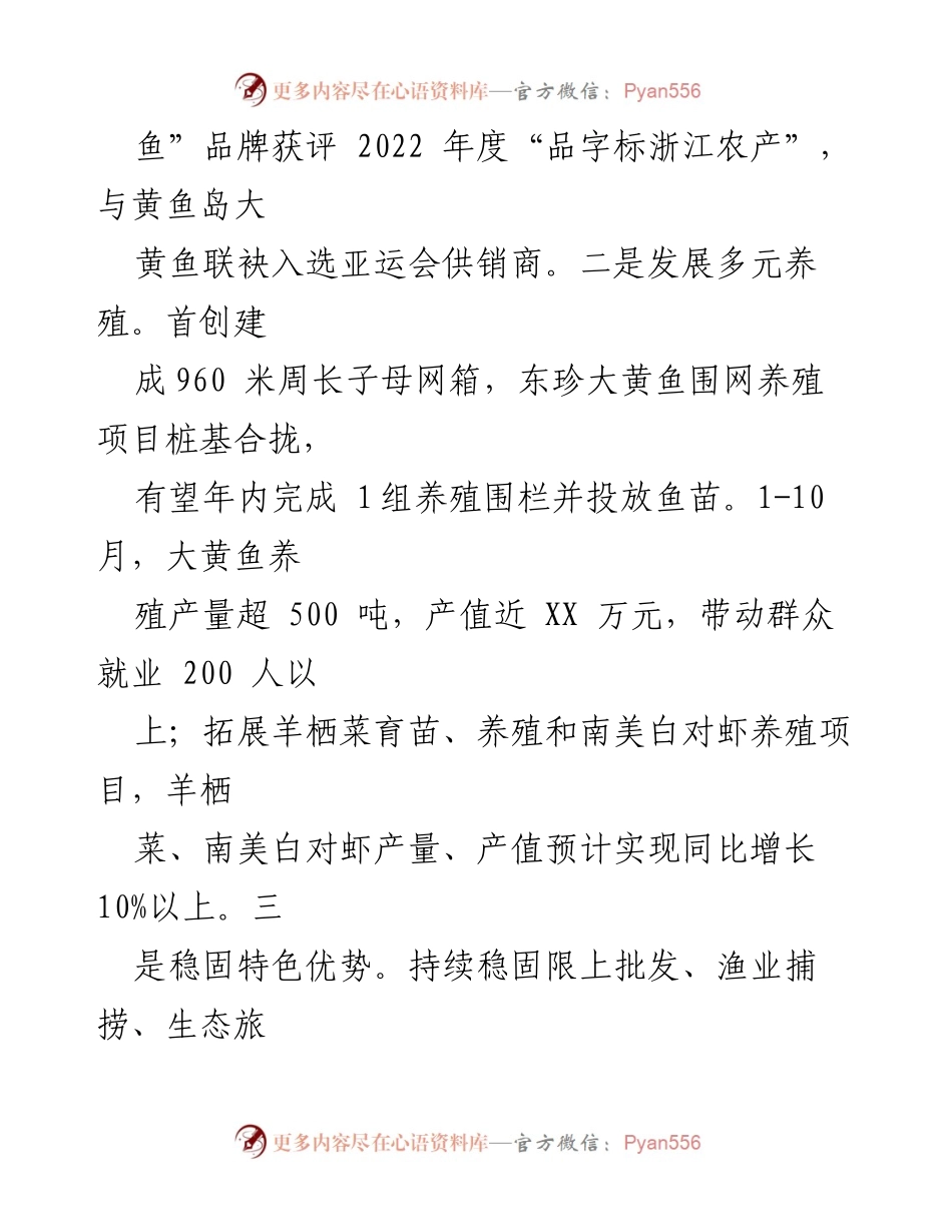 [工作总结] 乡镇工作 - 2023年工作总结与2024年发展思路.docx_第2页