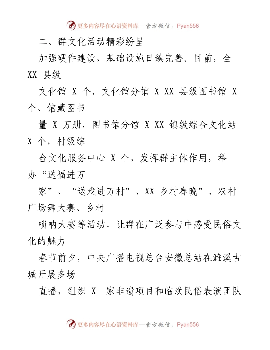[工作总结] 乡村振兴与脱贫攻坚 - 2022年脱贫攻坚成果巩固与乡村文化体育活动总结.docx_第2页