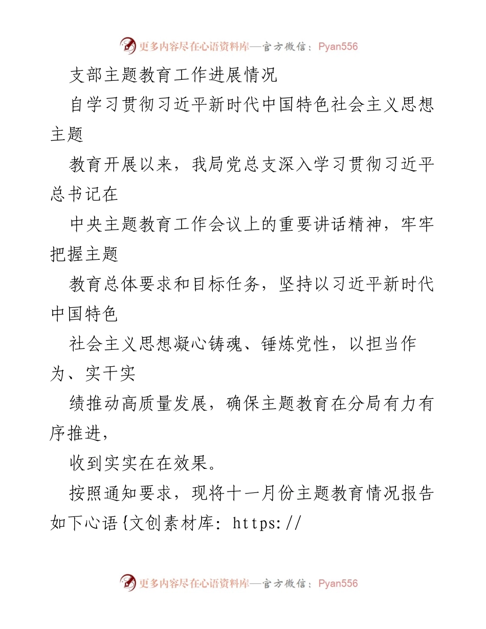 [工作总结] 主题教育 - 主题教育工作进展情况报告.docx_第1页
