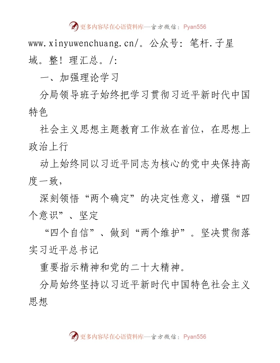 [工作总结] 主题教育 - 主题教育工作进展情况报告.docx_第2页