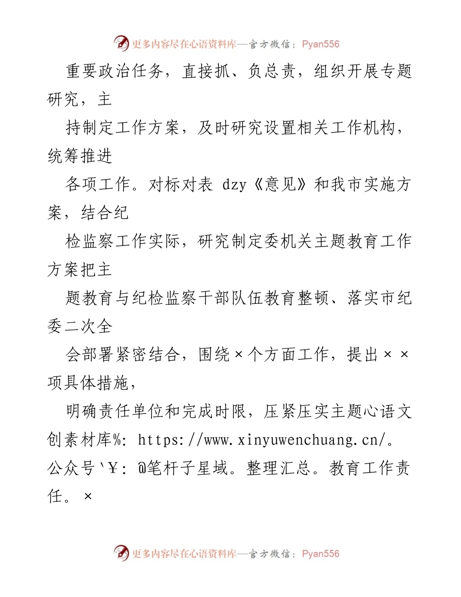 [工作总结] 主题教育会议 - 2023年市纪委主题教育开展情况汇报.docx_第2页