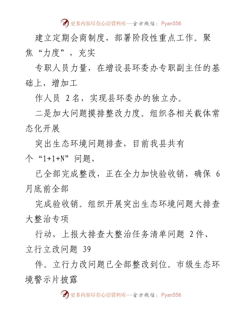 [工作总结] 上半年工作总结 - 2023年上半年生态环境保护工作总结.docx_第2页
