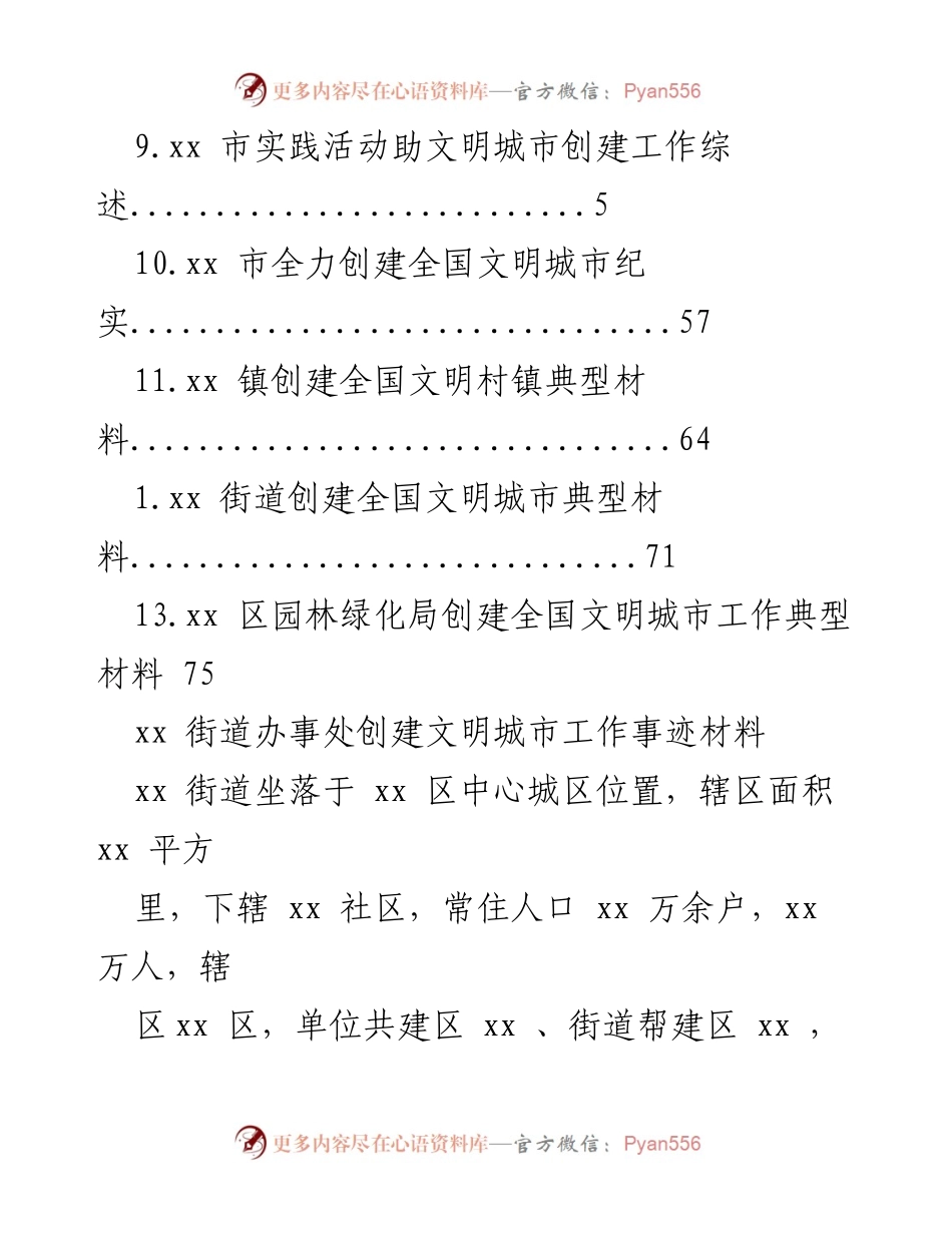 [工作总结] xx街道办事处创建文明城市工作事迹材料.docx_第2页