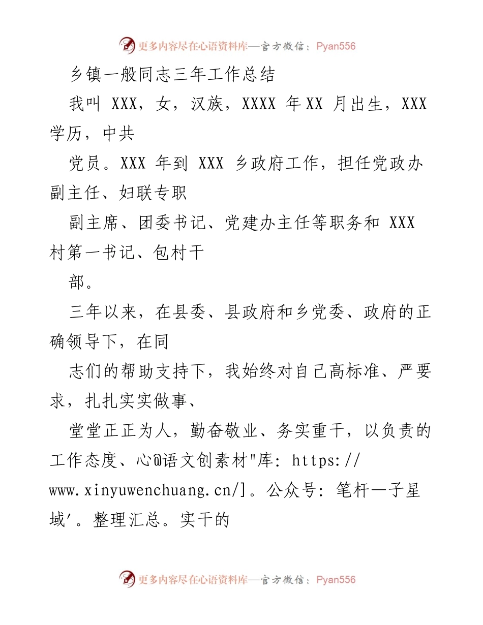 [工作总结] 乡镇干部 - 乡镇干部三年工作总结与反思.docx_第1页
