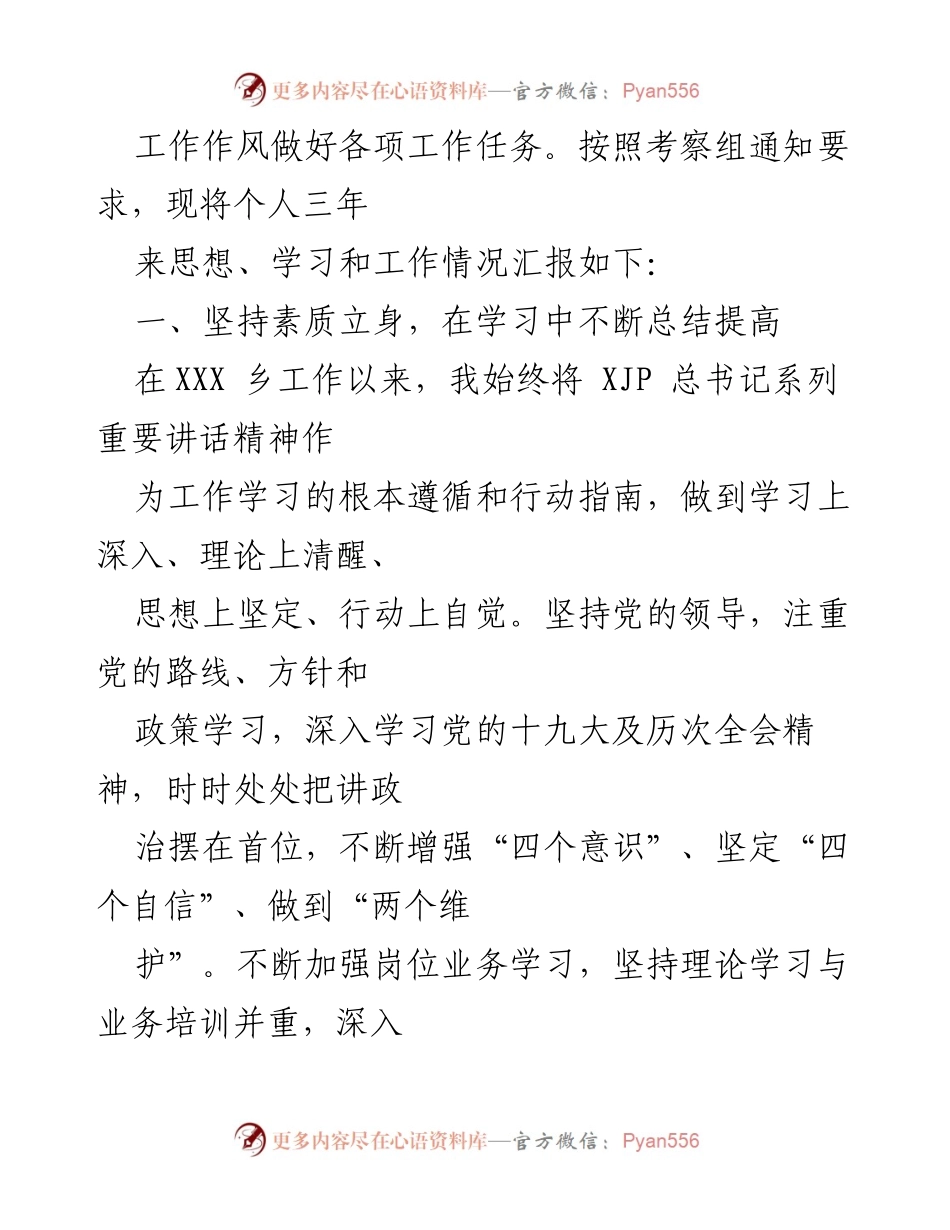 [工作总结] 乡镇干部 - 乡镇干部三年工作总结与反思.docx_第2页