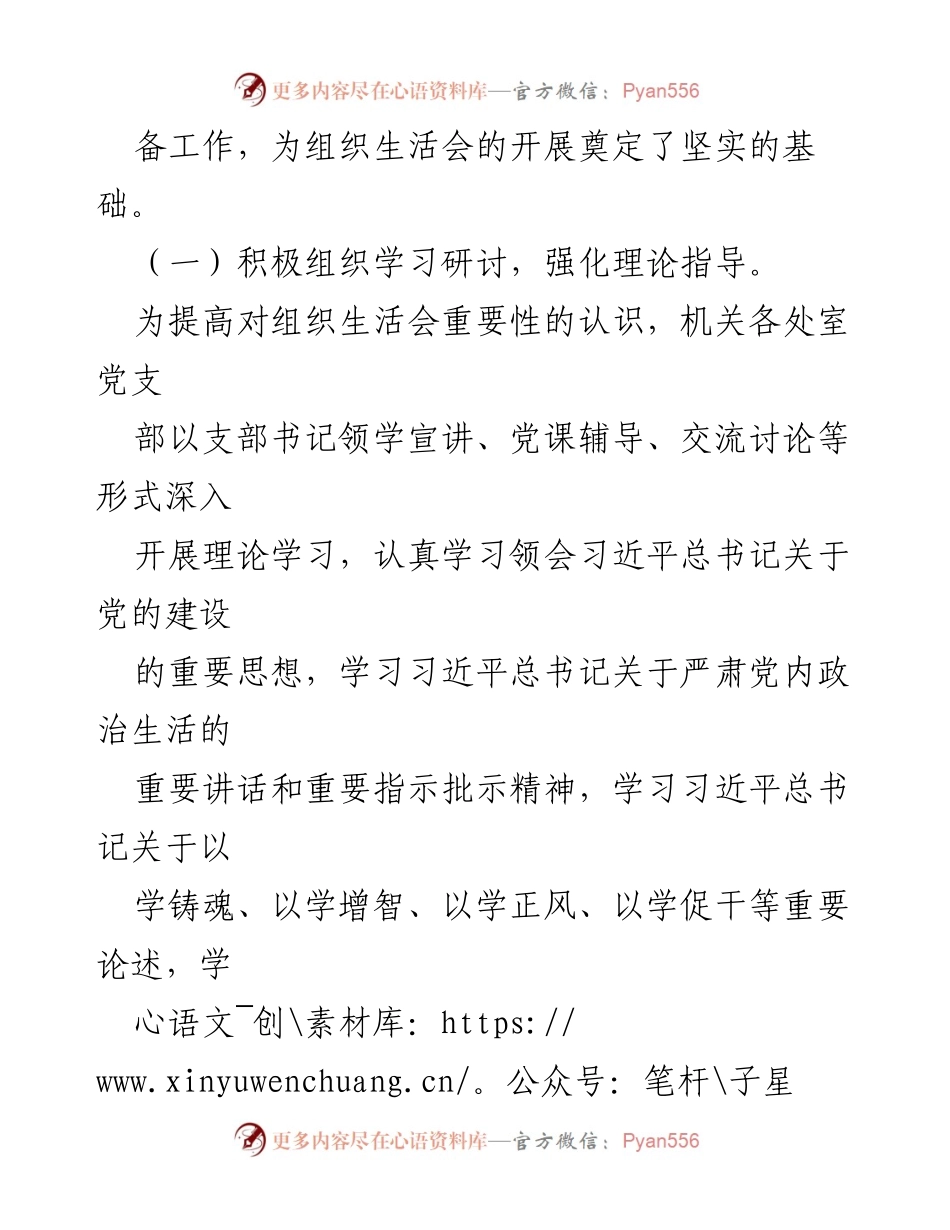 [工作总结] 主题教育专题组织生活会 - 2023年主题教育专题组织生活会召开情况总结报告.docx_第2页